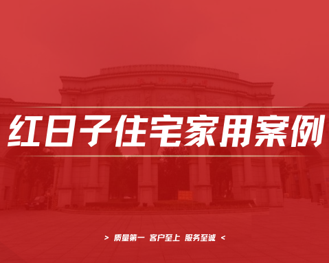 湘龙家园｜空气能中央空调、地暖、热水工程