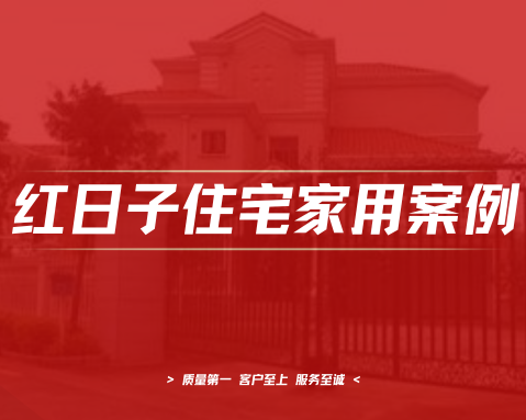 碧桂园｜空气能中央空调、地暖工程