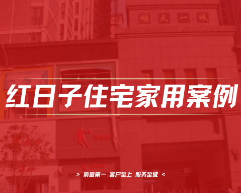 明天一城（郭先生）｜空气能中央空调、地暖工程