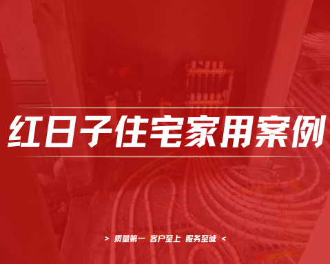 合能·璞丽｜空气能地暖、中央空调工程