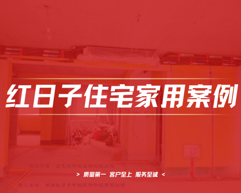 常德蓉国新赋｜空气能地暖、中央空调工程