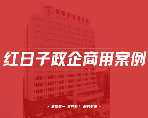 浏阳集里医院｜热水工程