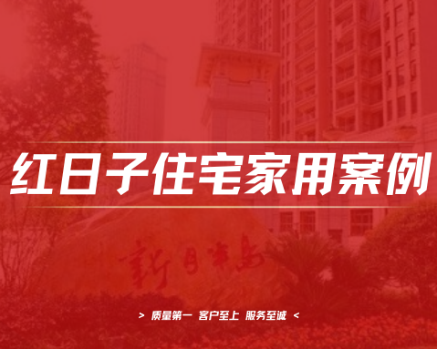 新月半岛外滩（张先生）｜空气能中央空调、地暖工程