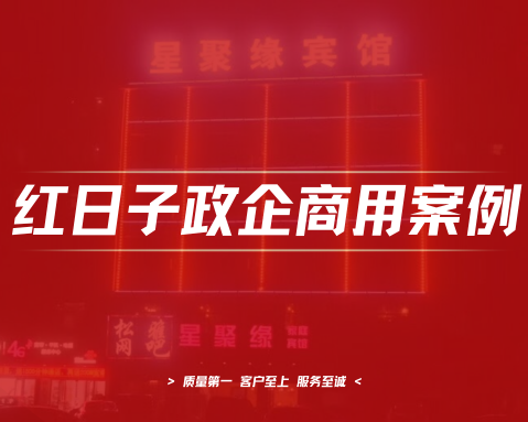 星沙星聚缘宾馆｜空气能热水工程