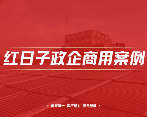 铭诚绿谷智慧产业园 | 空气能及太阳能热水工程