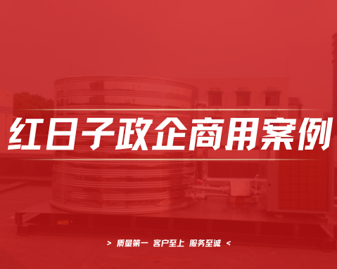 远大二路老饭铺｜空气能热水工程