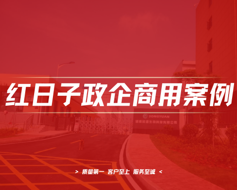 湖南松源生物科技有限公司｜红日子热水工程
