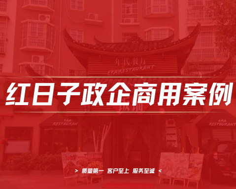 饭铺星沙店｜红日子空气能热水工程
