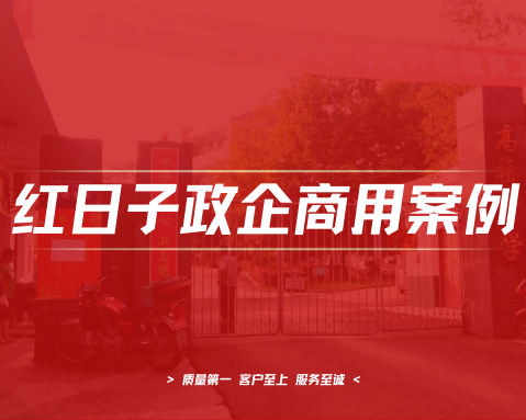 长沙高桥中学｜红日子热水净水纯水工程