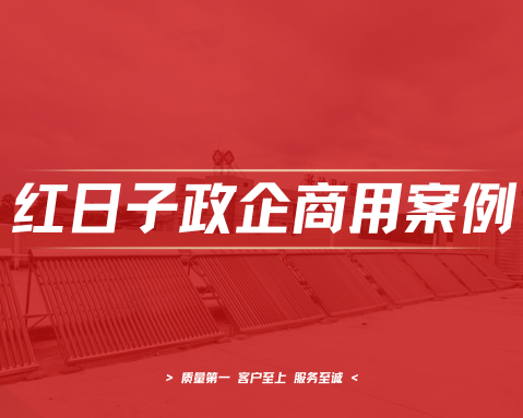 长沙县中医医院 | 太阳能热水工程