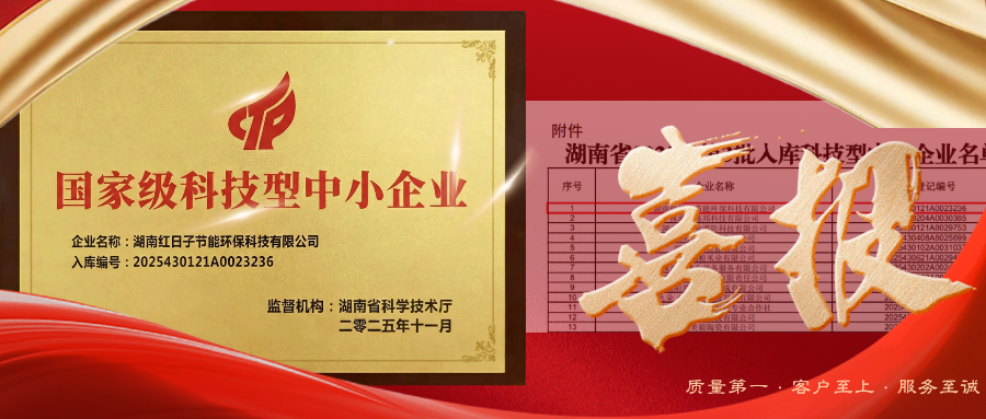 红日子科技型中小企业