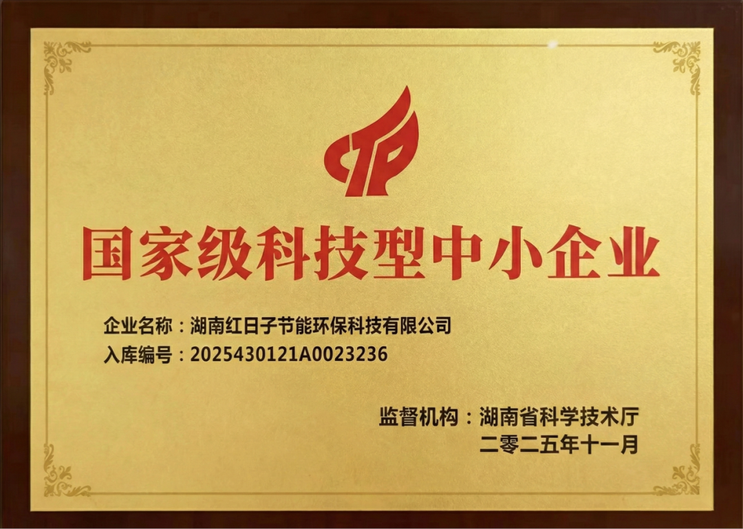 喜报 | 红日子荣获“国家级科技型中小企业”